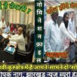 घाटशिला : विधानसभा उपचुनाव के कुरुक्षेत्र में हैं “दो युवा सोरेन हुए आमने-सामने”