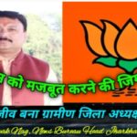जमशेदपुर : संजीव कुमार तिवारी बना ग्रामीण भाजपा जिलाध्यक्ष…