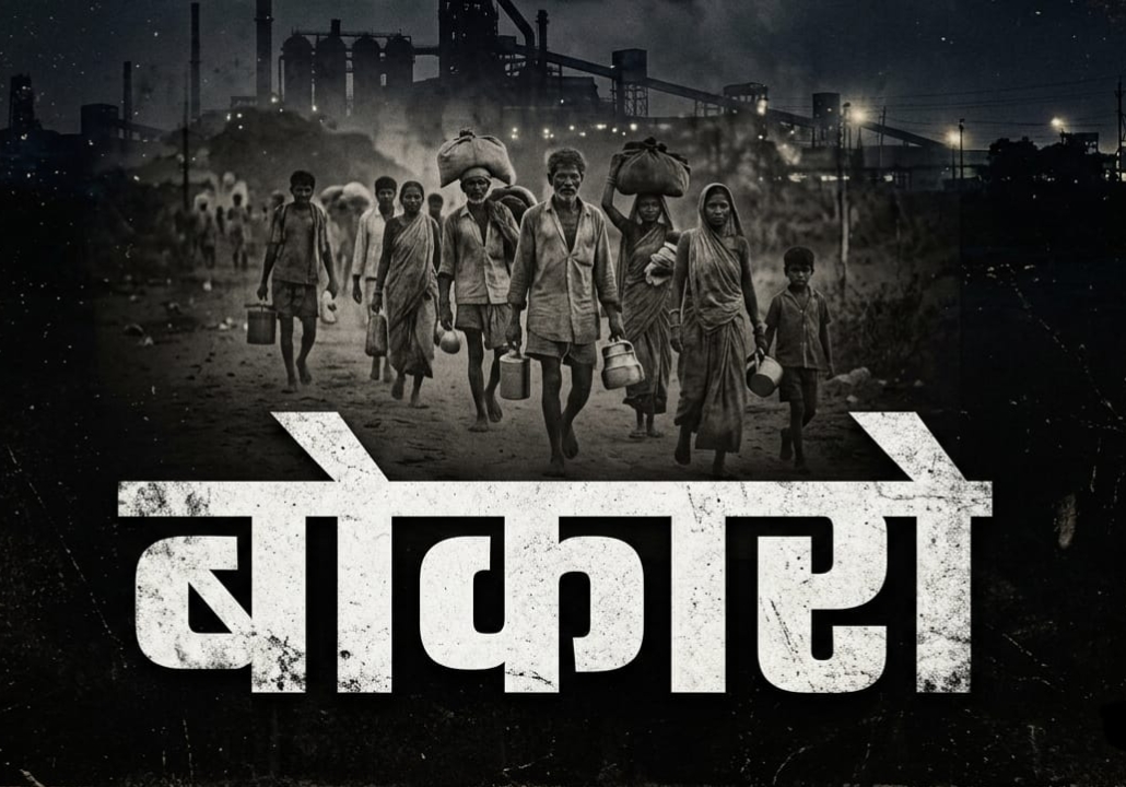 सरायकेला :  स्टील प्लांट की हजारों एकड़ खाली जमीन पर हक की मांग, विस्थापितों ने दी आंदोलन की चेतावनी