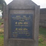 दुमका : कार्य पुरा हुआ कि नहीं सुध लेने वाले कोई नहीं, शिलान्यास हो गया काम खत्म !