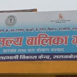 उद्घाटन के डेढ़ महीने बाद ही जन सहभागी विकास केंद्र द्वारा संचालित वात्सल्य बालिका गृह से दो नाबालिग फरार, सुरक्षा व्यवस्था पर उठे सवाल