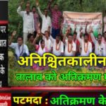 पटमदा : बोड़ाम प्रखंड के मिर्जाडीह में तालाव अतिक्रमण मुक्त के लिए आंदोलन तेज…