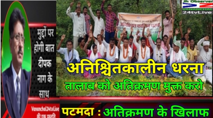 पटमदा : बोड़ाम प्रखंड के मिर्जाडीह में तालाव अतिक्रमण मुक्त के लिए आंदोलन तेज…