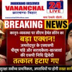 कानून-व्यवस्था पर मुख्यमंत्री का बड़ा एक्शन, जमशेदपुर के एसएसपी और सरायकेला-खरसावां की एसपी तत्काल हटाए गए