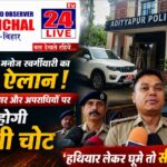 नए एसपी मनोज स्वर्गीयारी का बड़ा एक्शन प्लान! ड्रग्स माफिया, गैंगवार और अपराधियों पर अब होगी सीधी चोट