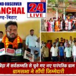 कान्दरबेड़ा में सर्वसम्मति से चुने गए नए पारंपरिक ग्राम प्रधान, ग्रामसभा ने सौंपी विकास की जिम्मेदारी