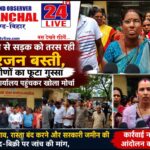 70 साल से सड़क को तरस रही हीरजन बस्ती, ग्रामीणों का सीओ कार्यालय पर प्रदर्शन; समाधान नहीं हुआ तो आंदोलन की चेतावनी