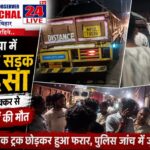 टाटा-कांड्रा मेन रोड पर मौत का तांडव: टिप-टेलर की चपेट में आए बाइक सवार दो युवकों की दर्दनाक मौत