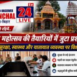 सरायकेला रथ महोत्सव के लिए प्रशासन अलर्ट, पहली बार दौड़ेगी बाइक एंबुलेंस, सुरक्षा के कड़े इंतजाम