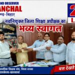 नवनियुक्त जिला शिक्षा अधीक्षक का प्राथमिक शिक्षक संघ ने किया भव्य स्वागत, गुलदस्ता भेंट कर दी शुभकामनाएं