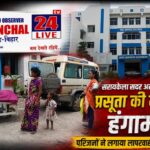 सदर अस्पताल में मातृत्व ने तोड़ा दम! प्रसूता की मौत के बाद फूटा परिजनों का गुस्सा, लापरवाही के आरोपों से गरमाया अस्पताल