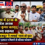 गम्हरिया में इंटक प्रदेश अध्यक्ष डॉ. प्रदीप बलमुचू का भव्य स्वागत, घायल मजदूर ने सुनाई दर्दभरी दास्तां