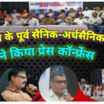 घाटशिला 12 जुलाई : घाटशिला के पूर्व सैनिक-अर्धसैनिक सेवा परिषद ने किया प्रेस कॉन्फ्रेंस 