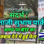 मुसाबनी : सुचना के अधिकार को शायद सरकारी तंत्र हल्के में लेने लगे हैं ?