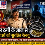 साइबर सिंडिकेट पर सरायकेला पुलिस का बड़ा प्रहार, ठगी के नेटवर्क से 40 युवाओं को सुरक्षित निकाला