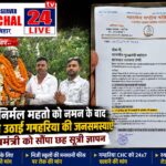 शहीद निर्मल महतो को नमन के बाद कांग्रेस ने उठाई गम्हरिया की जनसमस्याएं, मुख्यमंत्री को सौंपा छह सूत्री मांगपत्र