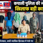 कपाली पुलिस का नशे के खिलाफ बड़ा शिकंजा, 58 पुड़िया ब्राउन शुगर के साथ चार युवक गिरफ्तार