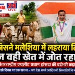 विश्व आदिवासी दिवस पर दर्द की ऐसी तस्वीर, जो झकझोर दे: देश के लिए पदक जीतने वाला खिलाड़ी प्रधान हांसदा आज परिवार पालने के लिए कर रहा मजदूरी