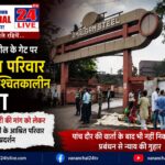 कांड्रा : अमलगम स्टील के गेट पर आश्रित परिवार का अनिश्चितकालीन धरना, अनुकंपा नौकरी की मांग