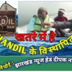 चांडिल : चांडिल बांध विस्थापितों का दर्द और अनसुलझी कहानी, अपने ही घर में है बेघर…