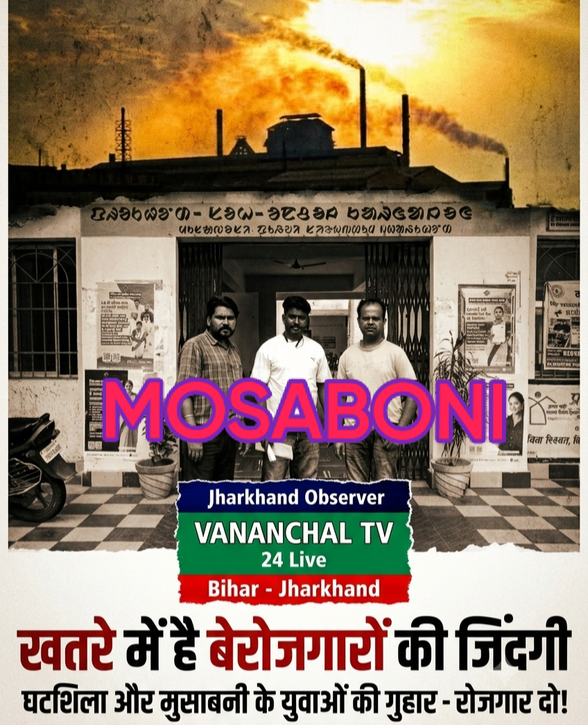 मुसाबनी: राजनितिक दलों के नेता खुद मे है मश्गूल, बेरोजगार दाने-दाने पर है मोहताज