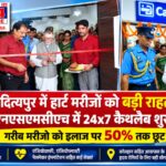 आदित्यपुर में हार्ट मरीजों को बड़ी राहत, NSMCH में 24×7 कैथलैब शुरू,गरीब मरीजों को इलाज में 50% तक छूट