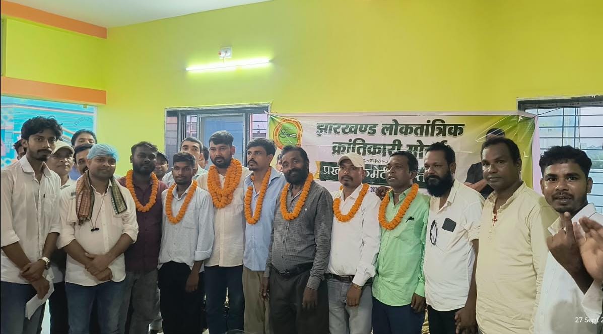 चाकुलिया: जेएलकेएम ने प्रखंड कमेटी का किया पुनर्गठन, सुफल महतो अध्यक्ष और लक्ष्मण मुंडा सचिव चुने गए