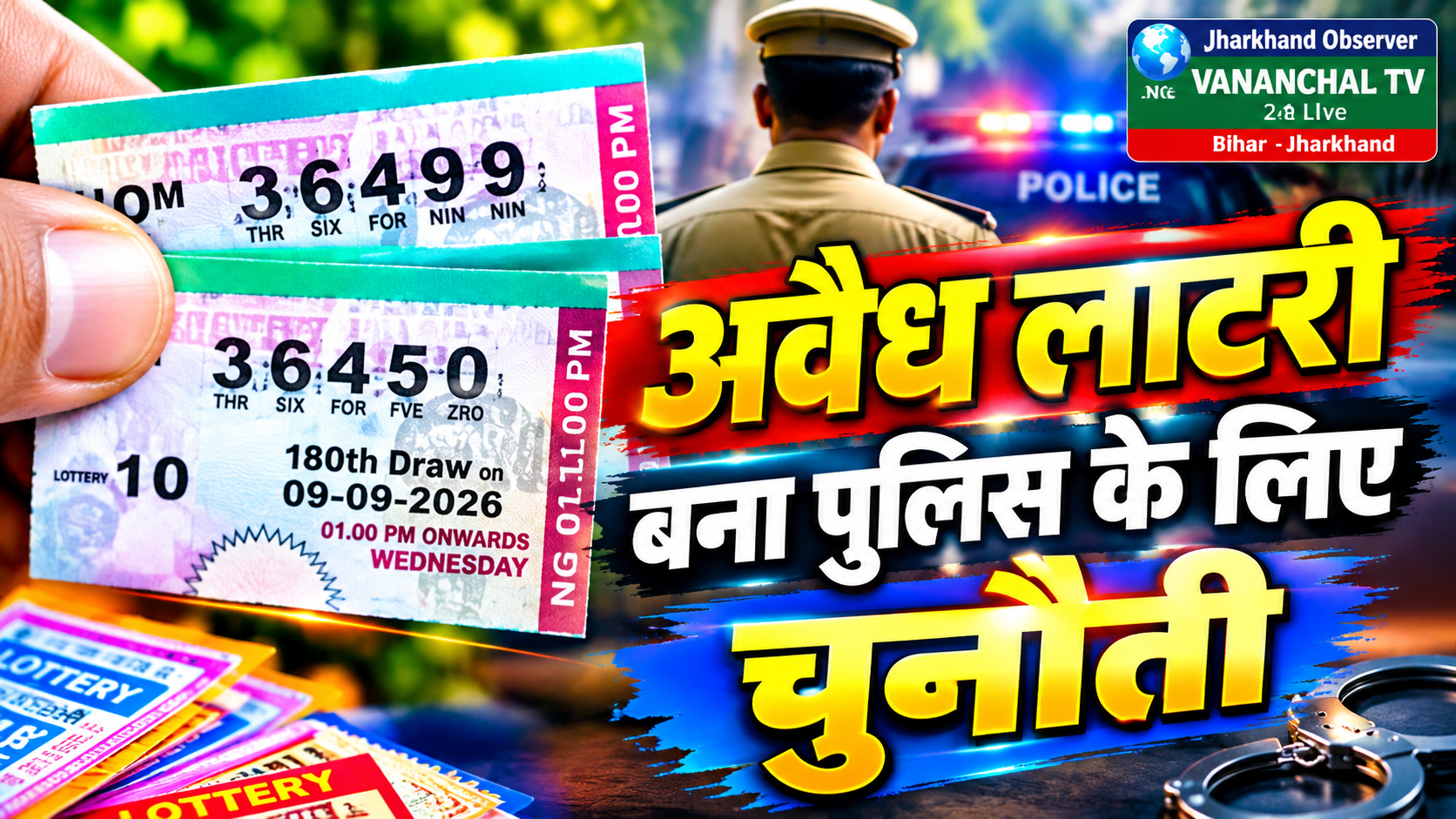 घाटशिला अनुमंडल : अवैध लाटरी का गोरख धंधा, पुलिस के लिए बना चुनौती…