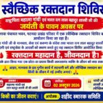 पटमदा : शहीद स्मारक समिति ने किया रक्तदान शिविर का आयोजन, 105 यूनिट रक्त संग्रहित