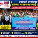भ्रष्टाचार मुक्त व्यवस्था के लिए निवारक सतर्कता जरूरी, एसपी मनोज स्वर्गियारी ने नैतिक आचरण पर दिया जोर